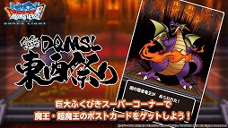 画像ギャラリー No.004のサムネイル画像 / 「DQM スーパーライト」,“DQMSL東西祭り in 関東”が8月25日開催