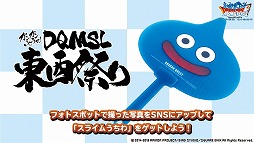 画像ギャラリー No.005のサムネイル画像 / 「DQM スーパーライト」,“DQMSL東西祭り in 関東”が8月25日開催