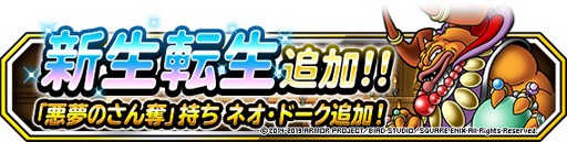 画像ギャラリー No.003のサムネイル画像 / 「DQM スーパーライト」,地図ふくびきスーパー「48時間限定10連魔王・神獣王フェス」が実施中
