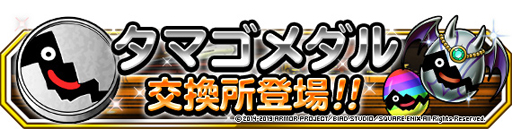 画像ギャラリー No.007のサムネイル画像 / 「DQM スーパーライト」,地図ふくびきスーパー「48時間限定10連魔王・神獣王フェス」が実施中