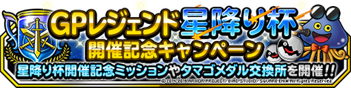 画像ギャラリー No.008のサムネイル画像 / 「DQM スーパーライト」,地図ふくびきスーパー「48時間限定10連魔王・神獣王フェス」が実施中