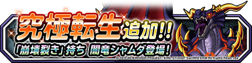 画像ギャラリー No.010のサムネイル画像 / 「DQM スーパーライト」,地図ふくびきスーパー「48時間限定10連魔王・神獣王フェス」が実施中
