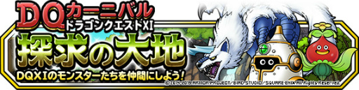 ���������꡼ No.008�Υ���ͥ������ / ��DQMSL�׼�ε��������󥬡����ⷳ���֥���������ե�����