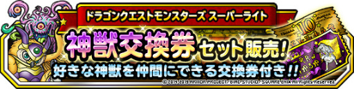 ���������꡼ No.011�Υ���ͥ������ / ��DQMSL�׼�ε��������󥬡����ⷳ���֥���������ե�����