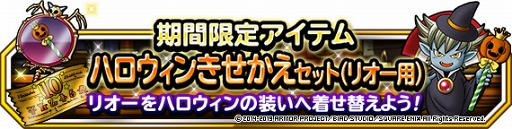 画像ギャラリー No.003のサムネイル画像 / 「DQM スーパーライト」,地図ふくびきスーパー「魔童子フェス」 とハロウィンキャンペーンが開催