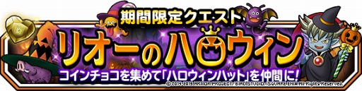 画像ギャラリー No.004のサムネイル画像 / 「DQM スーパーライト」,地図ふくびきスーパー「魔童子フェス」 とハロウィンキャンペーンが開催