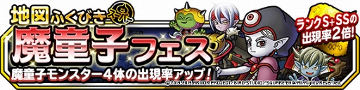 画像ギャラリー No.005のサムネイル画像 / 「DQM スーパーライト」,地図ふくびきスーパー「魔童子フェス」 とハロウィンキャンペーンが開催