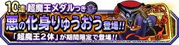 画像ギャラリー No.001のサムネイル画像 / 「DQM スーパーライト」,新たな超魔王の登場を記念したキャンペーンが開催