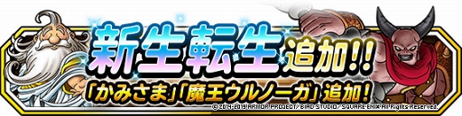 画像ギャラリー No.008のサムネイル画像 / 「DQM スーパーライト」,新たな超魔王の登場を記念したキャンペーンが開催