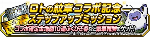 画像ギャラリー No.007のサムネイル画像 / 「DQM スーパーライト」,漫画「ドラゴンクエスト列伝 ロトの紋章」とのコラボイベントが開催