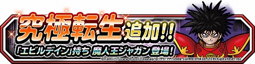 画像ギャラリー No.009のサムネイル画像 / 「DQM スーパーライト」,漫画「ドラゴンクエスト列伝 ロトの紋章」とのコラボイベントが開催