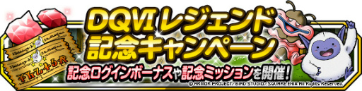 ���������꡼ No.006�Υ���ͥ������ / ��DQMSL�ס����ò����ȥ������ǤΥ�ɡ����ե������о�