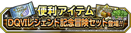 ���������꡼ No.007�Υ���ͥ������ / ��DQMSL�ס����ò����ȥ������ǤΥ�ɡ����ե������о�