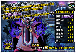 画像ギャラリー No.003のサムネイル画像 / 「ドラゴンクエストモンスターズ スーパーライト」の地図ふくびきスーパーに「滅びの王ゾーマ」が登場中