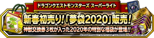 画像ギャラリー No.006のサムネイル画像 / 「ドラゴンクエストモンスターズ スーパーライト」の地図ふくびきスーパーに「滅びの王ゾーマ」が登場中
