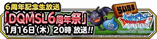 ���������꡼ No.006�Υ���ͥ������ / ��DQM �����ѡ��饤�ȡס�6��ǯ��ǰ���Ȥ�1��16��20:00��������������