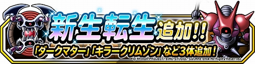 画像ギャラリー No.005のサムネイル画像 / 「DQM スーパーライト」,地図ふくびきスーパー「系統の王ピックアップ」が配信。ランキングクエストの開催も