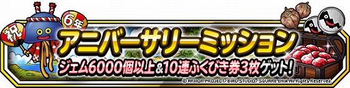 画像ギャラリー No.004のサムネイル画像 / 「DQM スーパーライト」6周年を記念したさまざまなキャンペーンを開催中