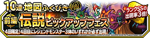 画像ギャラリー No.001のサムネイル画像 / 「DQM スーパーライト」,地図ふくびきスーパー「伝説ピックアップフェス」が開催