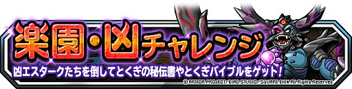 画像ギャラリー No.002のサムネイル画像 / 「DQM スーパーライト」,地図ふくびきスーパー「伝説ピックアップフェス」が開催