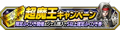 画像ギャラリー No.006のサムネイル画像 / 「DQM スーパーライト」,地図ふくびきスーパー「超魔王・七幻神フェス」などが開催中