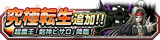 画像ギャラリー No.007のサムネイル画像 / 「DQM スーパーライト」,地図ふくびきスーパー「超魔王・七幻神フェス」などが開催中