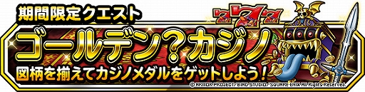 画像ギャラリー No.002のサムネイル画像 / 「DQM スーパーライト」,地図ふくびきスーパー「人気アンケートフェス」などが開催