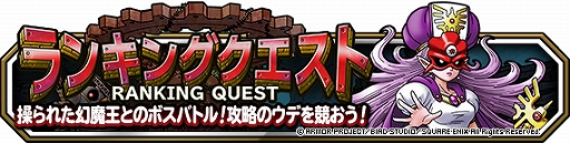 画像ギャラリー No.003のサムネイル画像 / 「DQM スーパーライト」,地図ふくびきスーパー「人気アンケートフェス」などが開催
