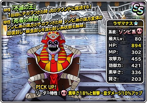 画像ギャラリー No.004のサムネイル画像 / 「DQM スーパーライト」,地図ふくびきスーパー「系統の王ピックアップ」が開催。新生転生先の追加なども