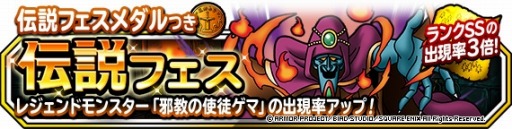 画像ギャラリー No.002のサムネイル画像 / 「DQM スーパーライト」,地図ふくびきスーパー「伝説フェス」が本日より開催