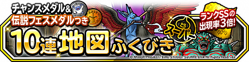 画像ギャラリー No.002のサムネイル画像 / 「DQM スーパーライト」,チャンスメダル付きのふくびきスーパーを実施