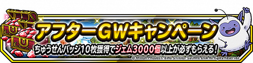 画像ギャラリー No.006のサムネイル画像 / 「DQM スーパーライト」,チャンスメダル付きのふくびきスーパーを実施