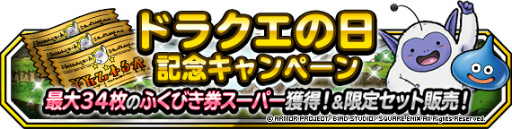 ���������꡼ No.002�Υ���ͥ������ / ��DQMSL�פǡȷ����β��ե����ɤ��»ܡ��ɥ饯��������ǰ����