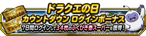 ���������꡼ No.004�Υ���ͥ������ / ��DQMSL�פǡȷ����β��ե����ɤ��»ܡ��ɥ饯��������ǰ����