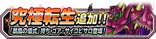 ���������꡼ No.008�Υ���ͥ������ / ��DQM �����ѡ��饤�ȡ׽��������󤫤�48���ָ���ǡֿ�ʥ���Ⲧ�о쵭ǰ�դ��Ӥ��פ�����