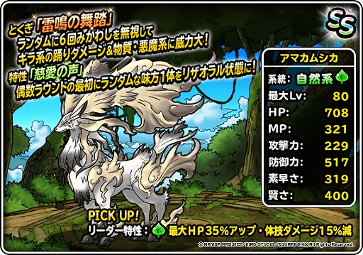 画像ギャラリー No.003のサムネイル画像 / 「DQM スーパーライト」で「1日2回5連地図ふくびきスーパー」が開催