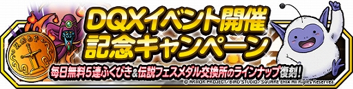 画像ギャラリー No.004のサムネイル画像 / 「DQM スーパーライト」で「1日2回5連地図ふくびきスーパー」が開催