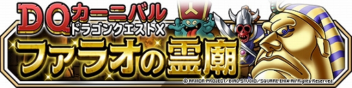 画像ギャラリー No.006のサムネイル画像 / 「DQM スーパーライト」で「1日2回5連地図ふくびきスーパー」が開催
