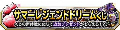 ���������꡼ No.002�Υ���ͥ������ / ��DQM�����ѡ��饤�ȡפǡȥ��ޡ��쥸����ɥɥ꡼�य���Ĥ�5Ϣ�Ͽޤդ��Ӥ������ѡ��ɤ�����