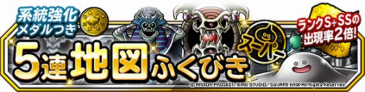 Dqm スーパーライト イベント 地図ふくびきスーパー が本日開始
