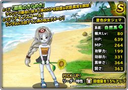 画像ギャラリー No.003のサムネイル画像 / 「DQM スーパーライト」で地図ふくびきスーパー“真夏の水着セレクション”が開催