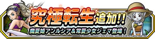 画像ギャラリー No.005のサムネイル画像 / 「DQM スーパーライト」で地図ふくびきスーパー“真夏の水着セレクション”が開催