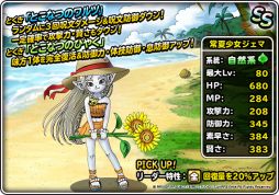 画像ギャラリー No.007のサムネイル画像 / 「DQM スーパーライト」で地図ふくびきスーパー“真夏の水着セレクション”が開催