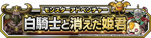 画像ギャラリー No.003のサムネイル画像 / 「DQM スーパーライト」,地図ふくびきスーパー“ランクS+SS出現率2倍 おまけふくびき券つき5連地図ふくびきスーパー”が開催