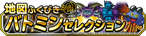 ���������꡼ No.004�Υ���ͥ������ / ��DQM �����ѡ��饤�ȡס��Ͽޤդ��Ӥ������ѡ���5����ꡪ5ϢSP�������ȥ��쥯�����ɤ�����