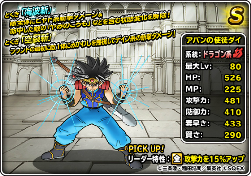 画像ギャラリー No.002のサムネイル画像 / 「DQM スーパーライト」で“アバンの使徒ダイ”の登場を記念したプレミアふくびきが開催