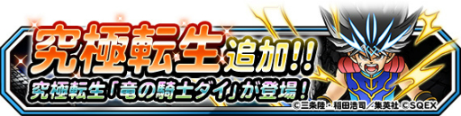 画像ギャラリー No.005のサムネイル画像 / 「DQM スーパーライト」で“アバンの使徒ダイ”の登場を記念したプレミアふくびきが開催