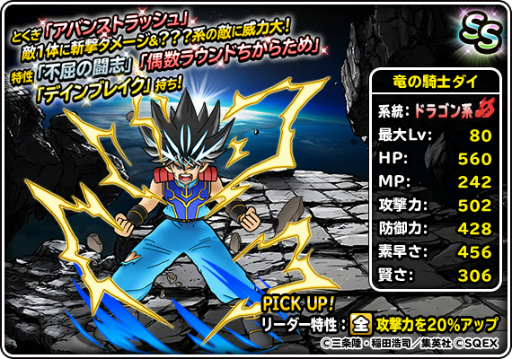 画像ギャラリー No.006のサムネイル画像 / 「DQM スーパーライト」で“アバンの使徒ダイ”の登場を記念したプレミアふくびきが開催