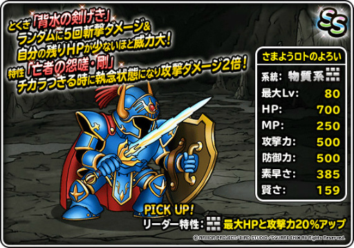 Dqmsl さまようロトのよろいが 伝説フェスに登場