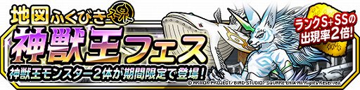 画像ギャラリー No.001のサムネイル画像 / 「DQM スーパーライト」,地図ふくびきスーパー“神獣王フェス”開催